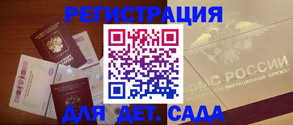 временная регистрация для школы в Мегионе