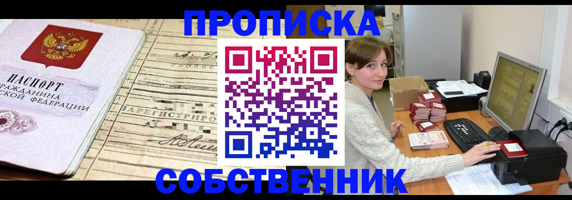 временная регистрация собственник в Мегионе